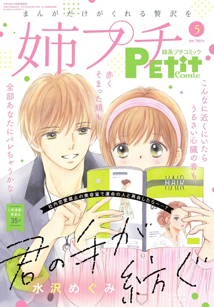 姉系プチコミック5月号
