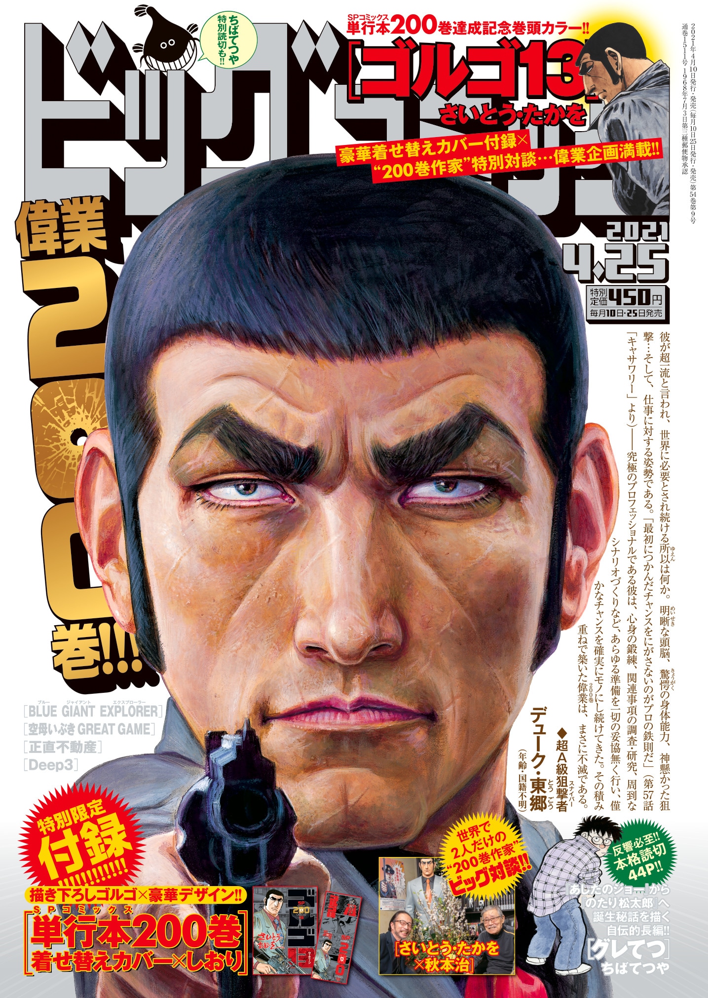 ビッグコミック8号