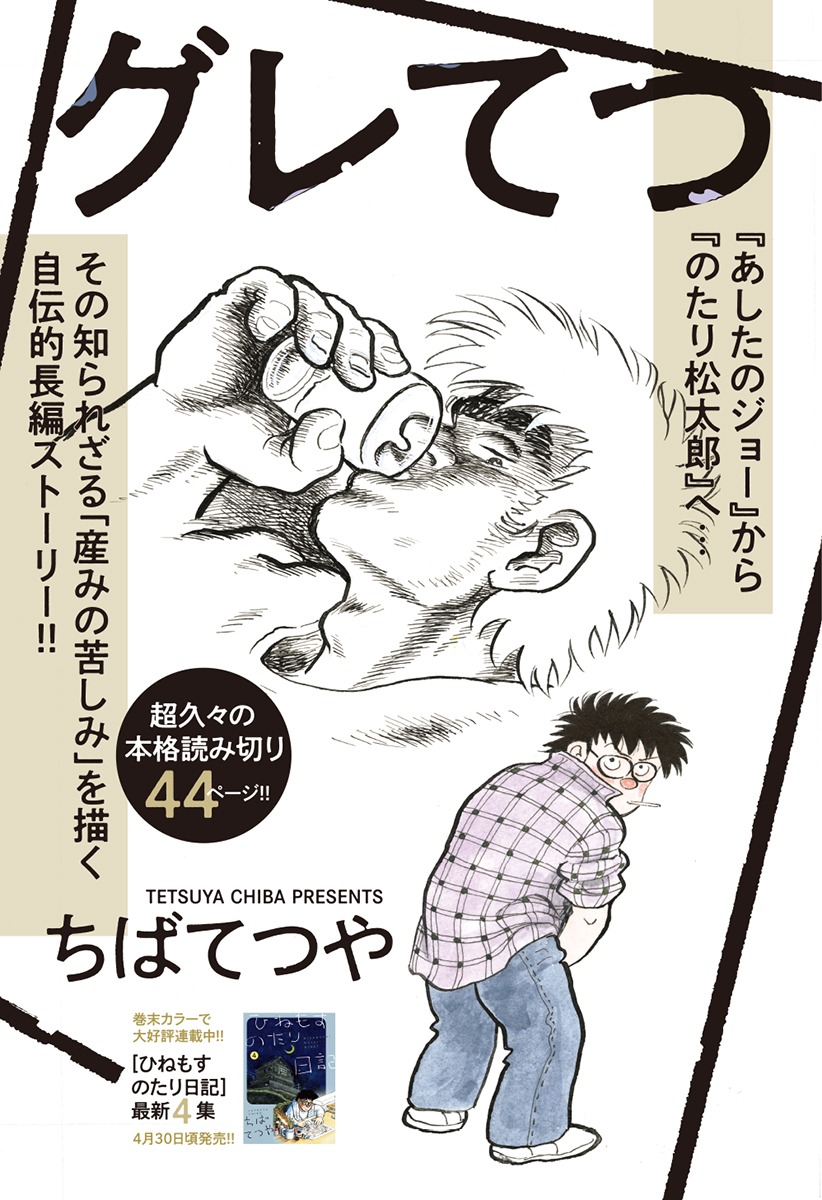 「グレてつ」扉ページ