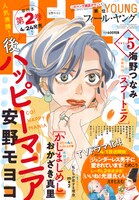 フィール・ヤング5月号
