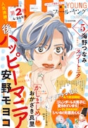 フィール・ヤング5月号