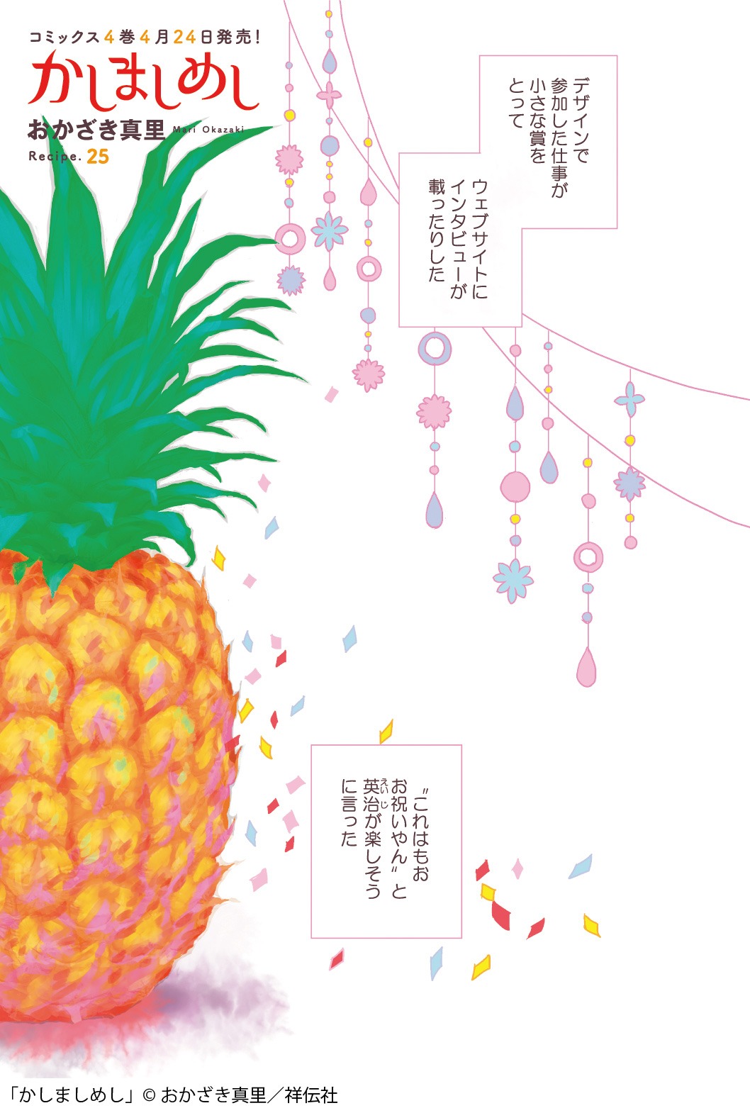 おかざき真里「かしましめし」の扉ページ。