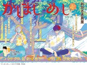 おかざき真里「かしましめし」　の扉ページ。