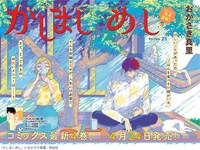 おかざき真里「かしましめし」　の扉ページ。