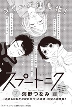 海野つなみ「スピートニク」の扉ページ。