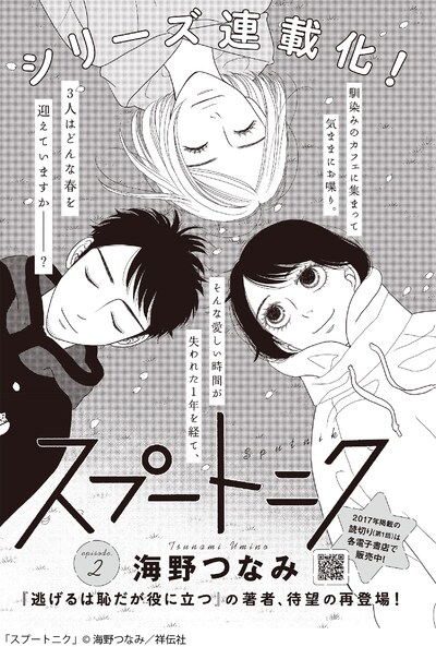 海野つなみ「スピートニク」の扉ページ。