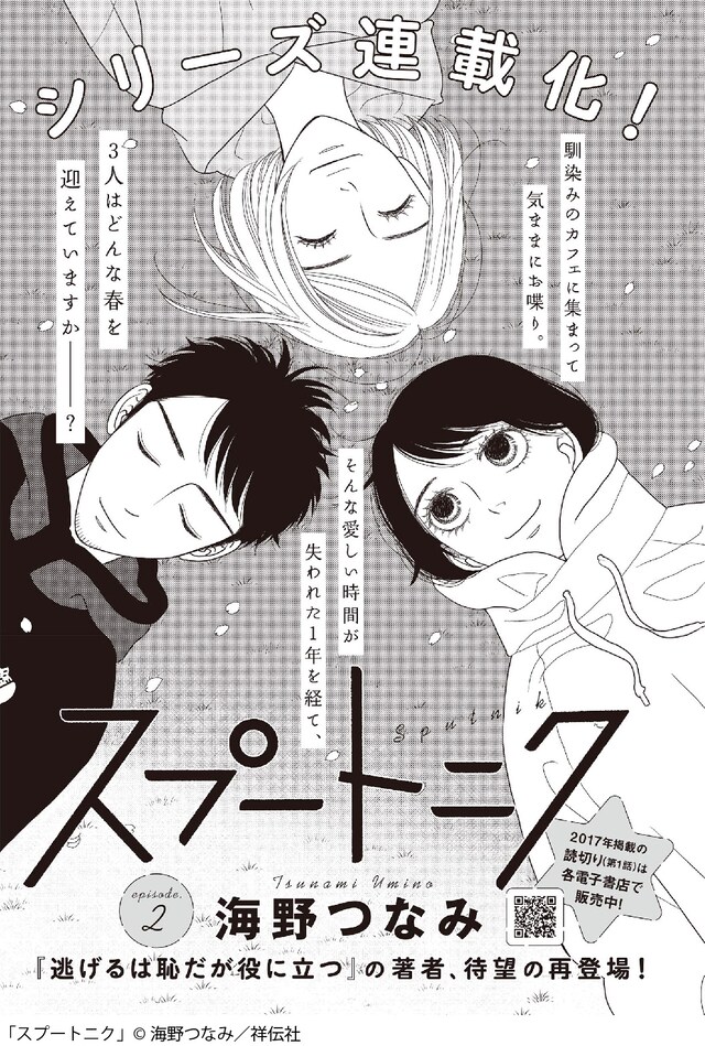 海野つなみ「スピートニク」の扉ページ。