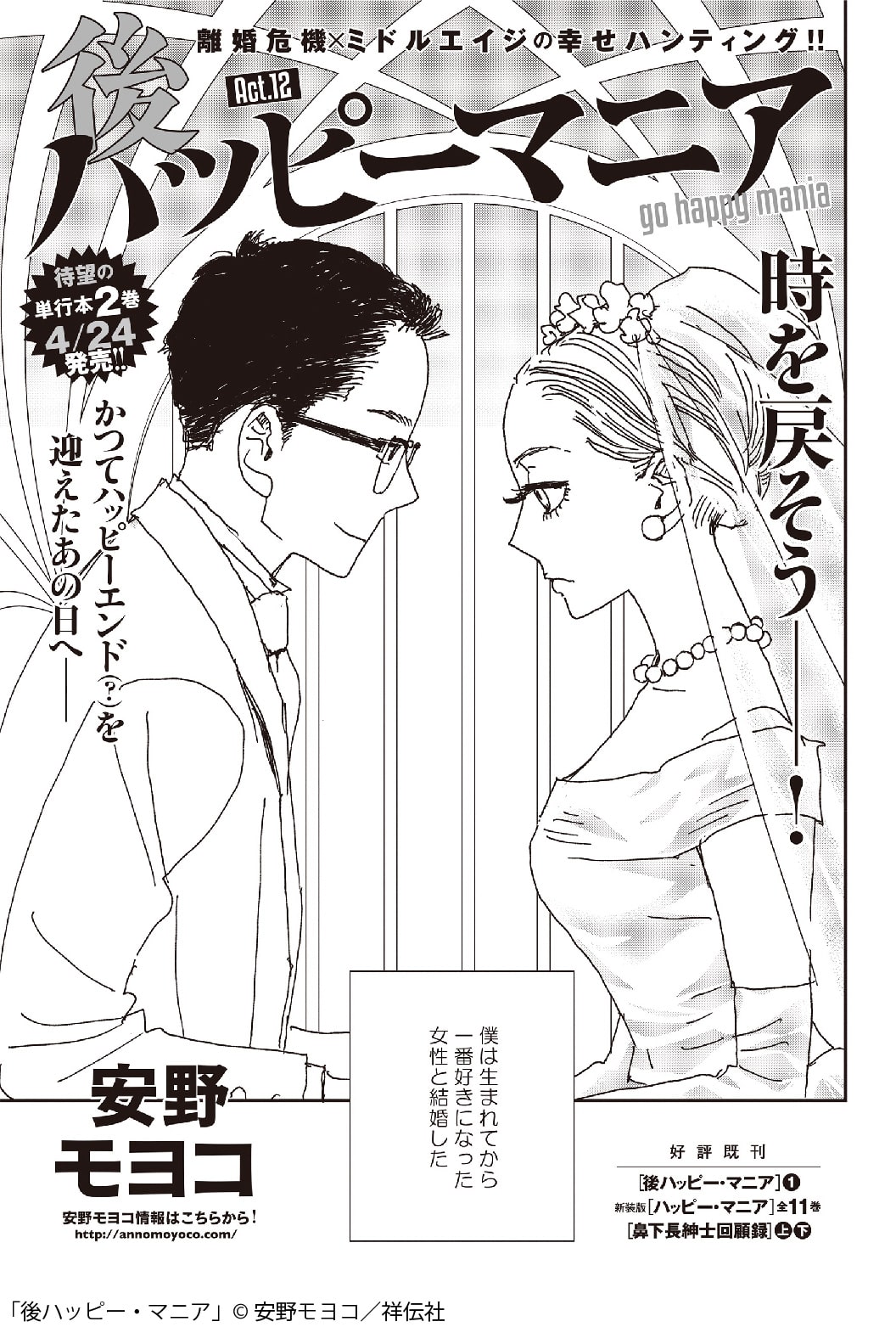 安野モヨコ 後ハッピーマニア の扉ページ 画像ギャラリー 5 11 コミックナタリー