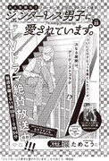 ためこう「ジェンダーレス男子に愛されています。」の扉ページ。