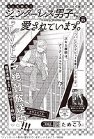 ためこう「ジェンダーレス男子に愛されています。」の扉ページ。