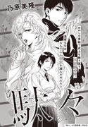 乃原美隆「駄々」の扉ページ。