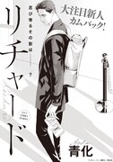 青化「リチャード」の扉ページ。