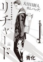 青化「リチャード」の扉ページ。