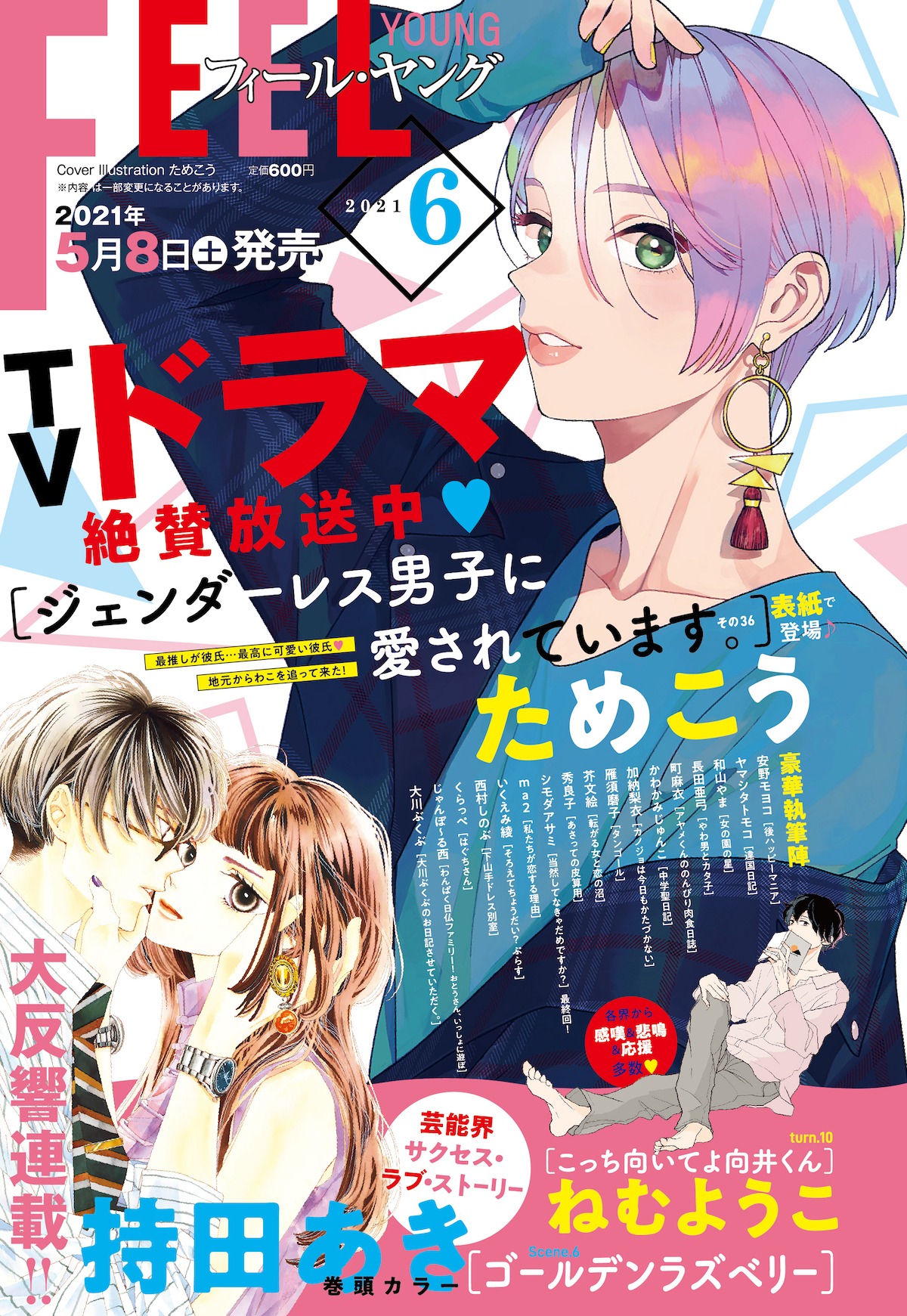 フィール・ヤング5月号に掲載された次号予告。