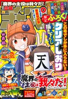 週刊少年チャンピオン19号