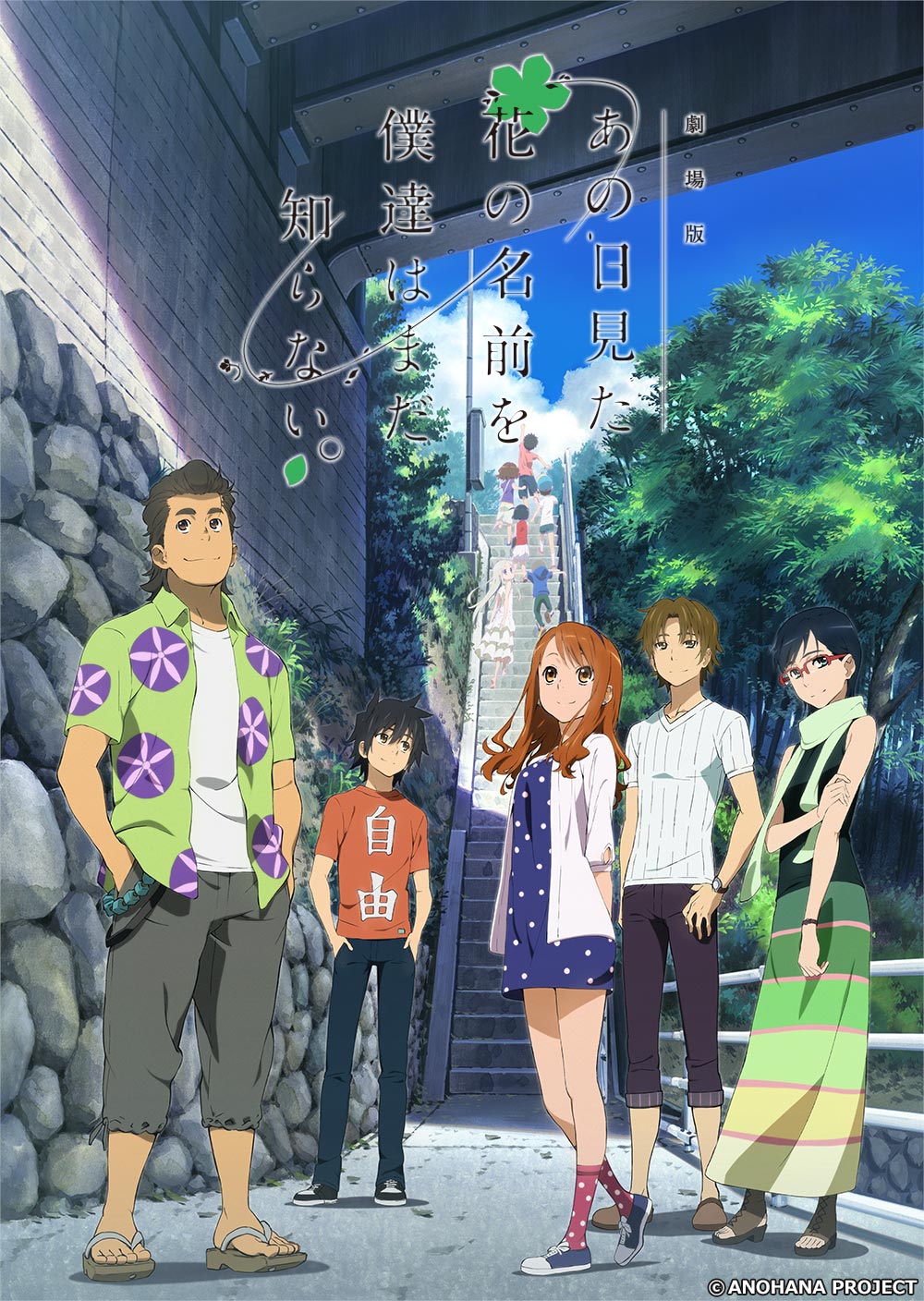 「劇場版 あの日見た花の名前を僕達はまだ知らない。」(c)ANOHANA PROJECT