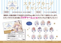 スタンプカードキャンペーン