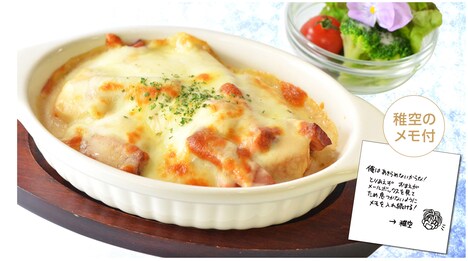 「まろんと稚空のてづくりパングラタン」