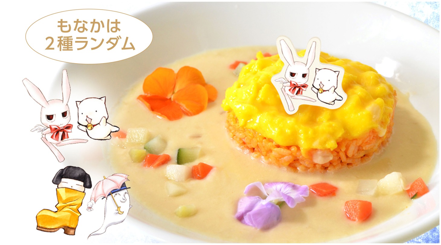 「満月オムライス」