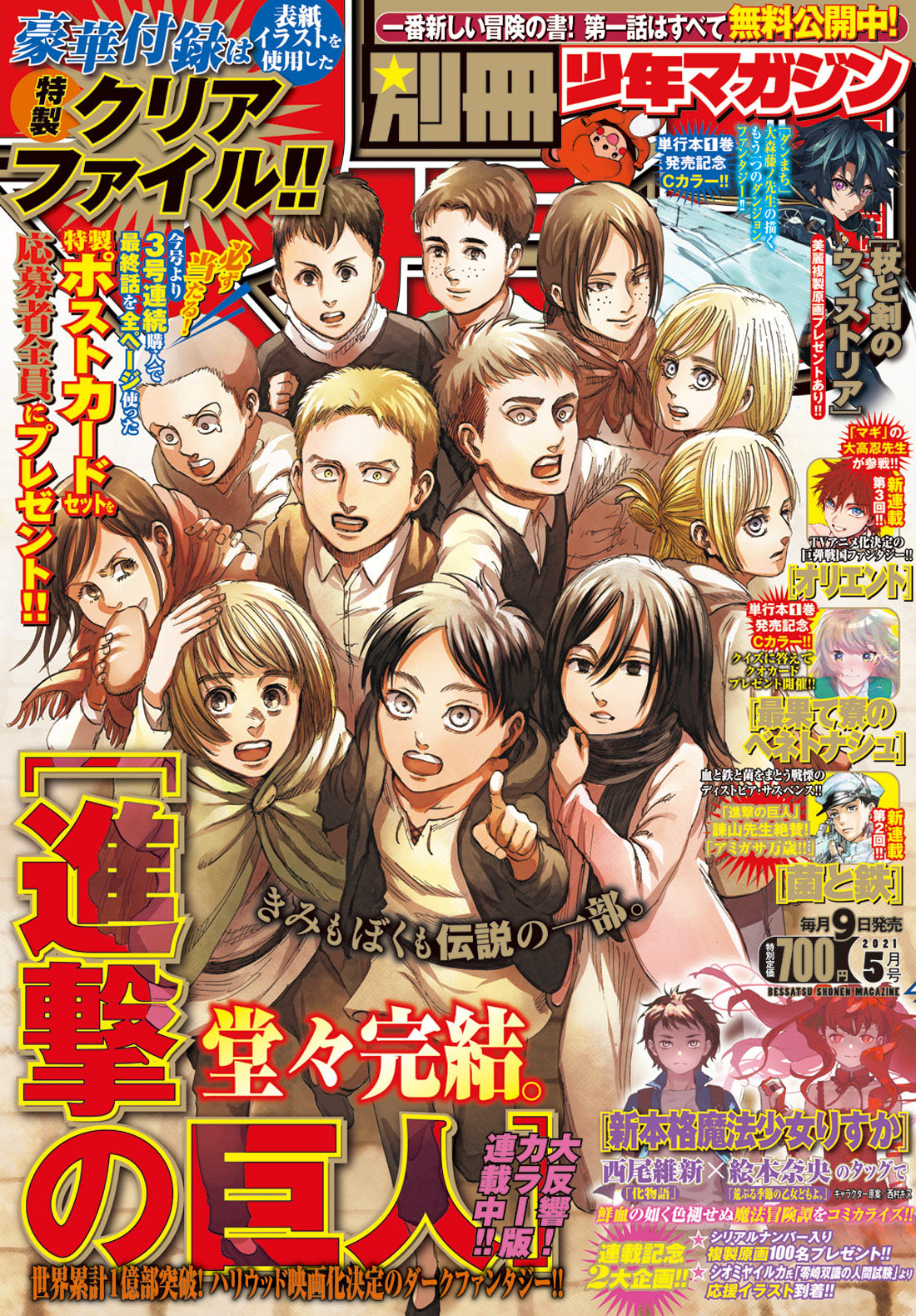 別冊少年マガジン5月号