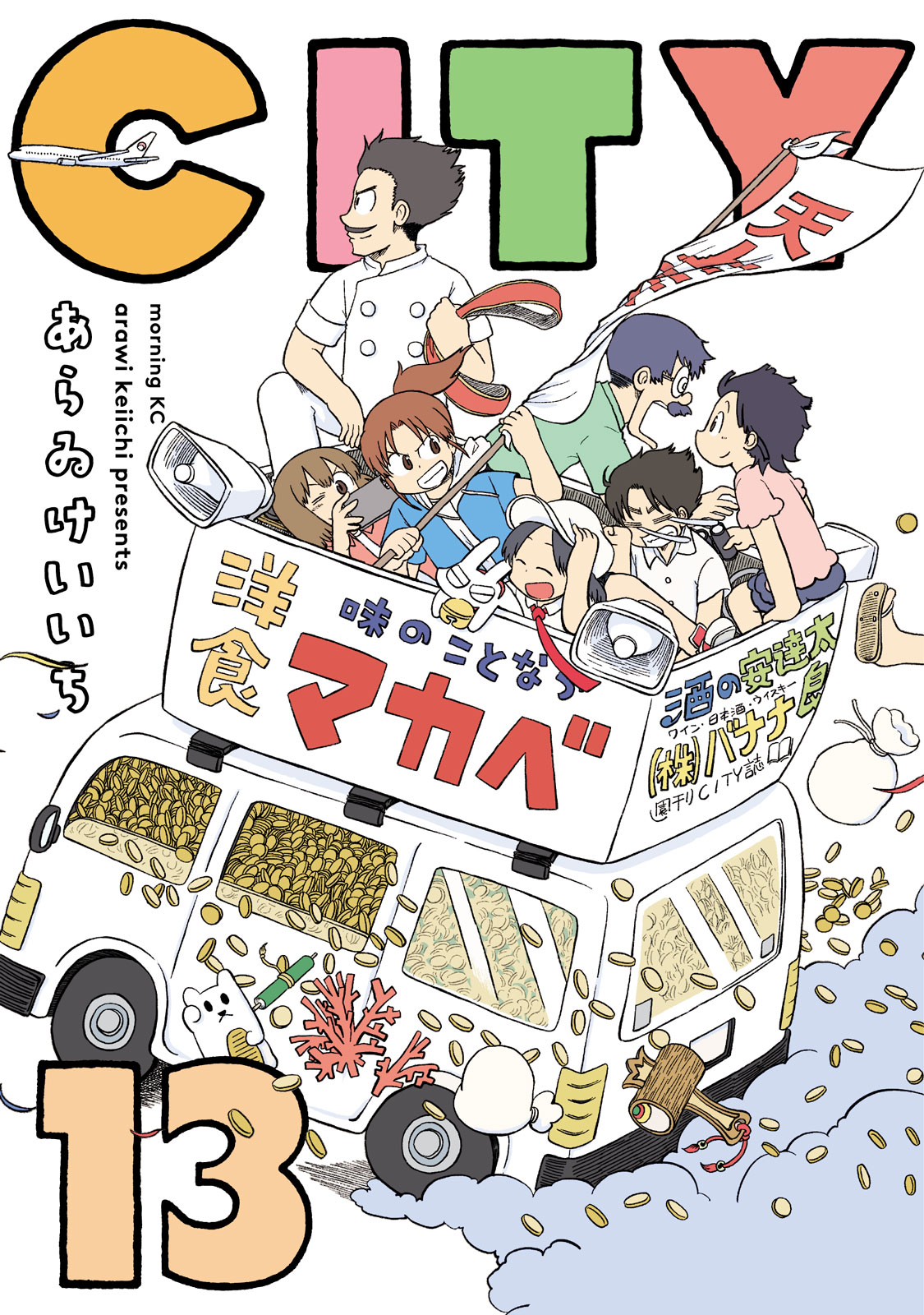 「CITY」13巻
