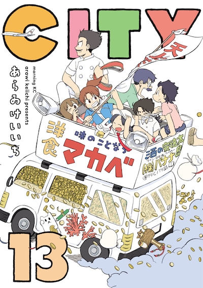 「CITY」13巻