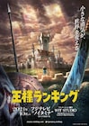 「王様ランキング」8月配信のWeb特番で新PV公開、日向未南&村瀬歩が出演