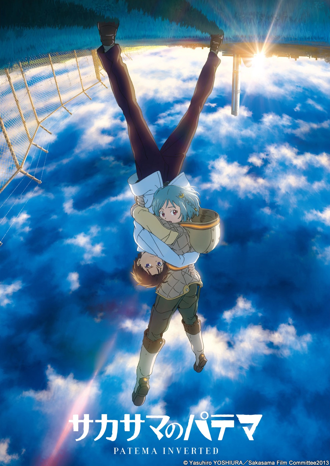 「サカサマのパテマ」(c)Yasuhiro YOSHIURA/Sakasama Film Committee 2013