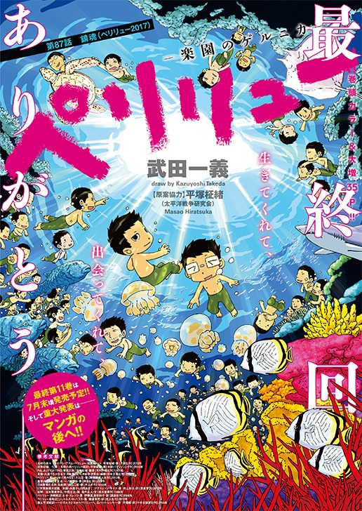 「ペリリュー」最終話の扉ページ。