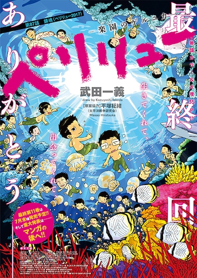 「ペリリュー」最終話の扉ページ。