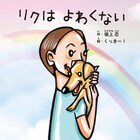 坂上忍×くっきー！の絵本が秋にアニメ映画化！子犬リクと5歳の少年の日々描く