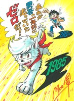 Moo.念平描き下ろしの宣伝イラスト。