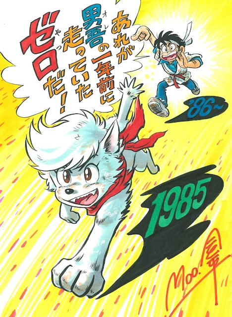 Moo.念平描き下ろしの宣伝イラスト。