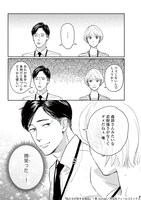 「私たちが恋する理由」1巻より。