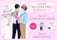 「私たちが恋する理由」発売記念フェアビジュアル