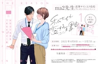 「私たちが恋する理由」キャンペーン告知ビジュアル