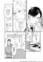 「私たちが恋する理由」1巻より。