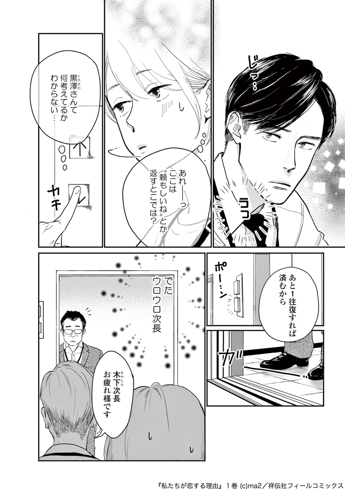 「私たちが恋する理由」1巻より。