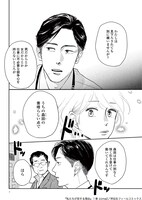 「私たちが恋する理由」1巻より。