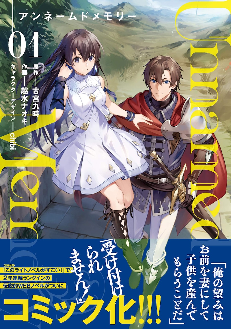 「Unnamed Memory」1巻帯付き