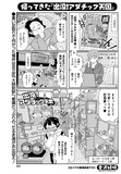 吉沢緑時「出没！アダチック天国」より。