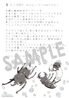 「ビートルズ×ラブ！」1巻の購入者に、全国の一部書店、マッグガーデン特約店、MAG Garden Online Storeで配布される描き下ろしメッセージペーパー。