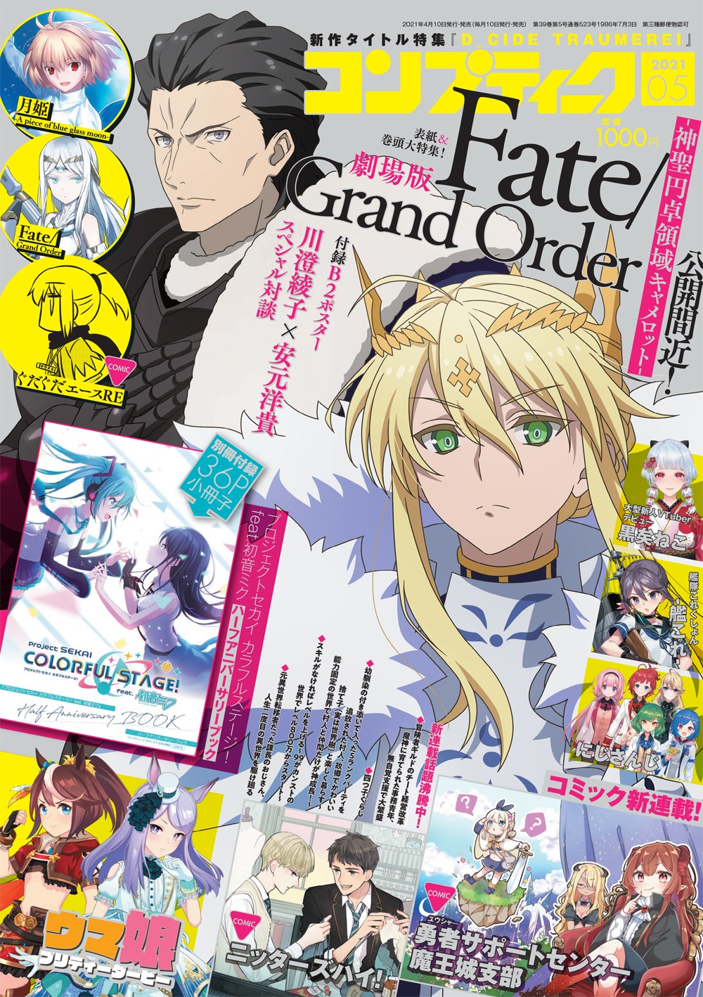 コンプティーク5月号