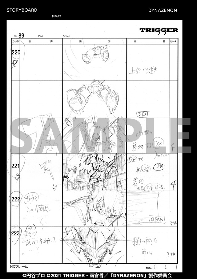 「SSSS.DYNAZENON STORYBOARD BOOK」より。