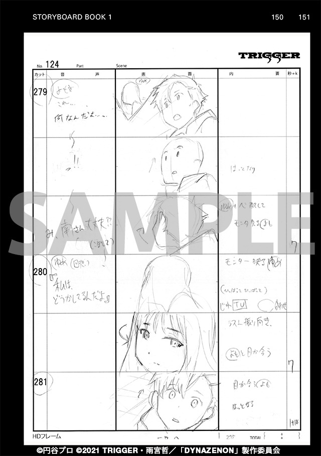 「SSSS.DYNAZENON STORYBOARD BOOK」より。