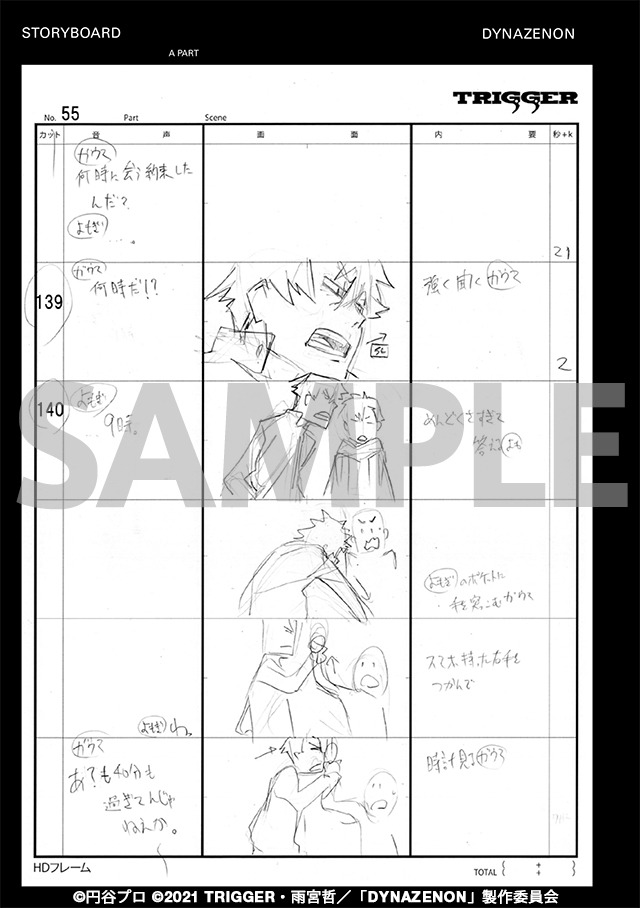「SSSS.DYNAZENON STORYBOARD BOOK」より。