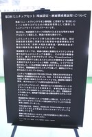 「シン・エヴァンゲリオン劇場版」に登場する第3村のミニチュアセットの説明パネル。