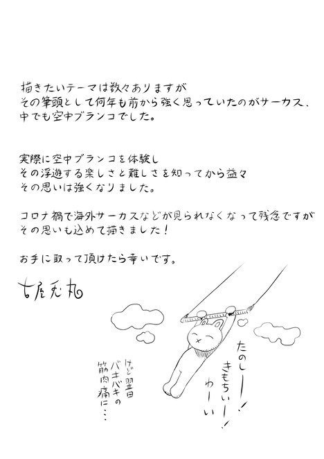 古屋兎丸の手書きコメント。