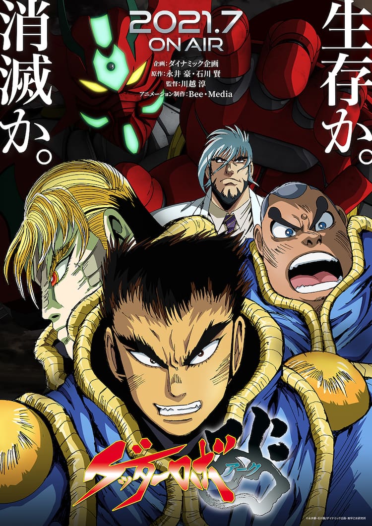 Tvアニメ ゲッターロボ アーク 流拓馬役は内田雄馬 神隼人役で内田直哉も出演 動画あり コメントあり コミックナタリー