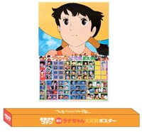 「箱入りラナちゃん大元気ポスター」